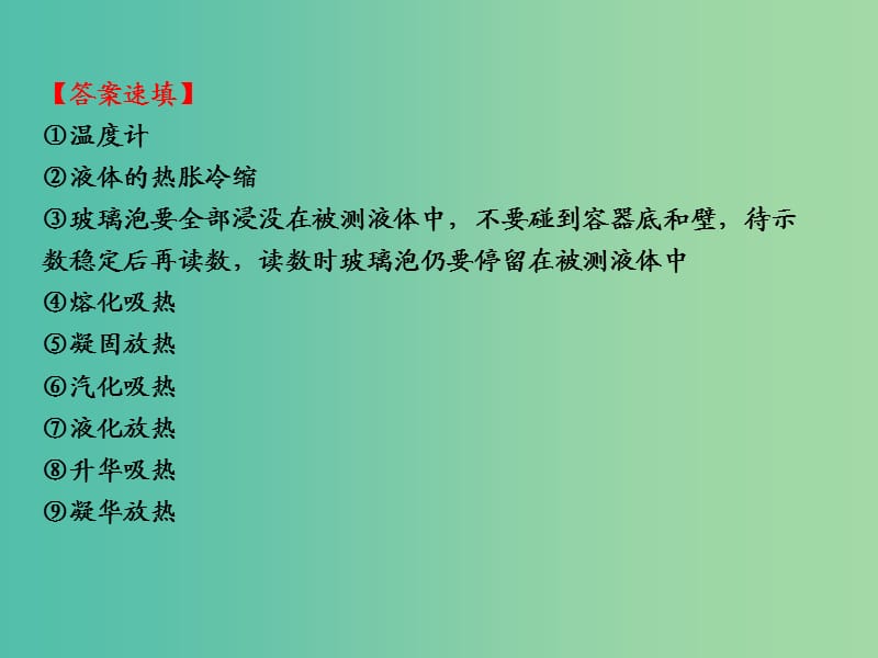 八年级物理上册 期末复习课 第三章 物态变化课件 （新版）新人教版.ppt_第3页