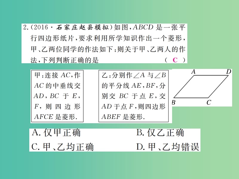 八年级数学下册 河北中考高频题型强化训练 特殊四边形与尺规作图的结合及定理推导问题课件 （新版）冀教版.ppt_第3页