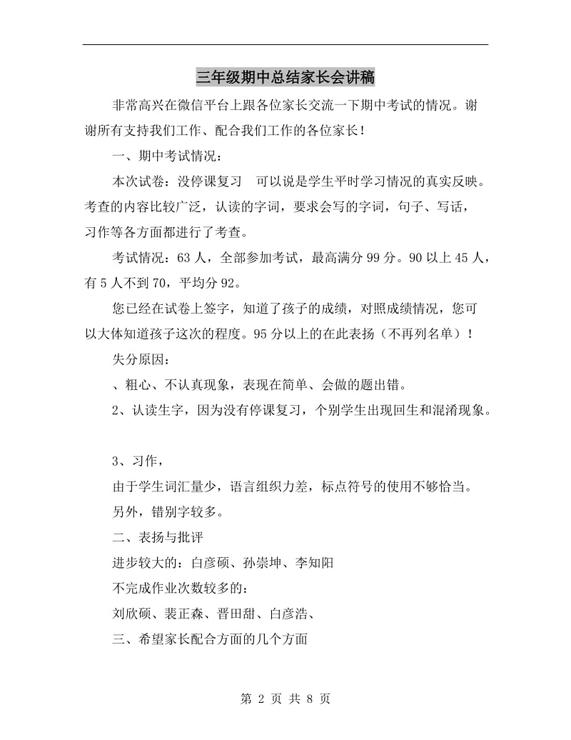 三年级期中总结家长会讲稿.doc_第2页