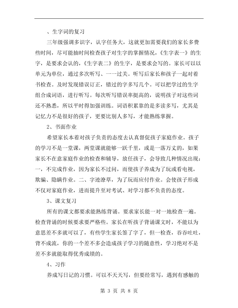 三年级期中总结家长会讲稿.doc_第3页