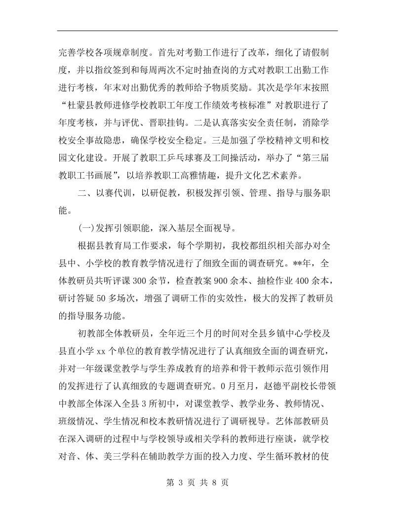 县教师进修学校工作总结.doc_第3页