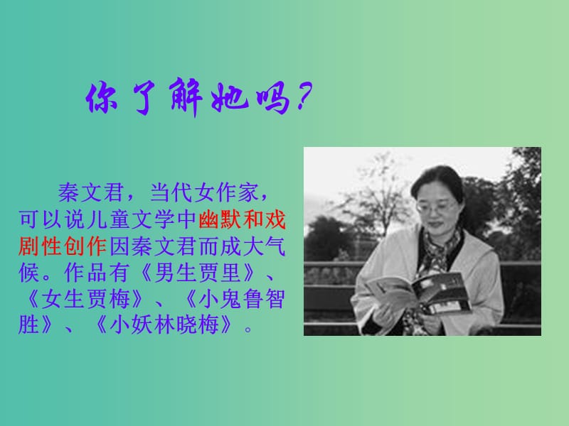 七年级语文上册 8《伟人细胞》课件 苏教版.ppt_第2页