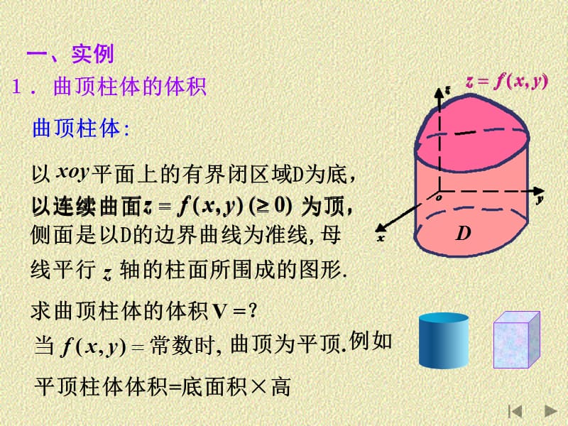 重积分的概念与性质.ppt_第2页