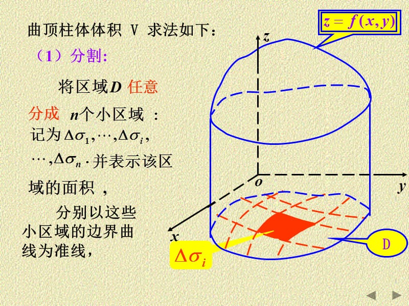 重积分的概念与性质.ppt_第3页