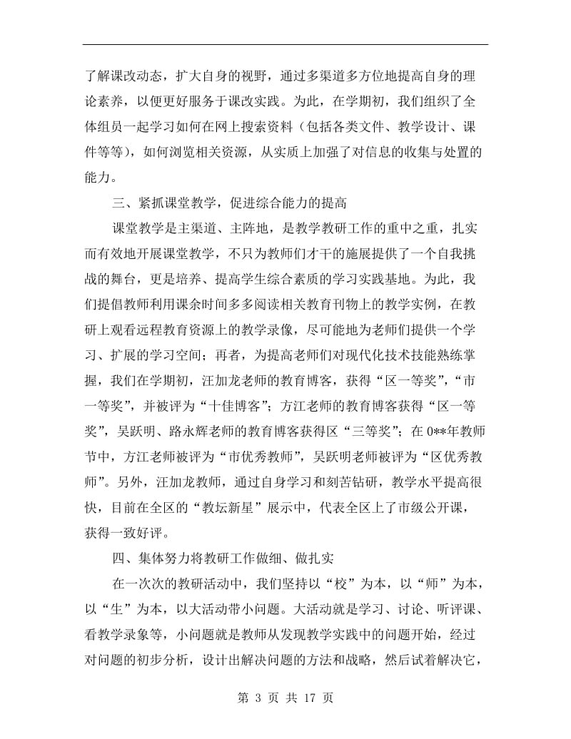 语文教研组工作总结(名师版).doc_第3页