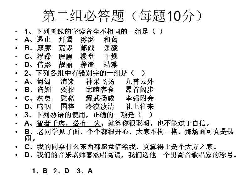 必修三语文知识竞赛.ppt_第2页