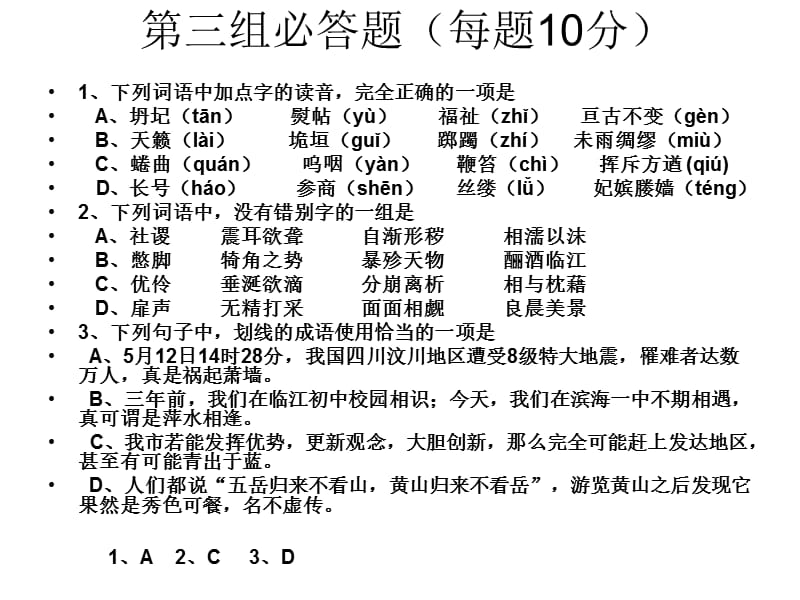 必修三语文知识竞赛.ppt_第3页