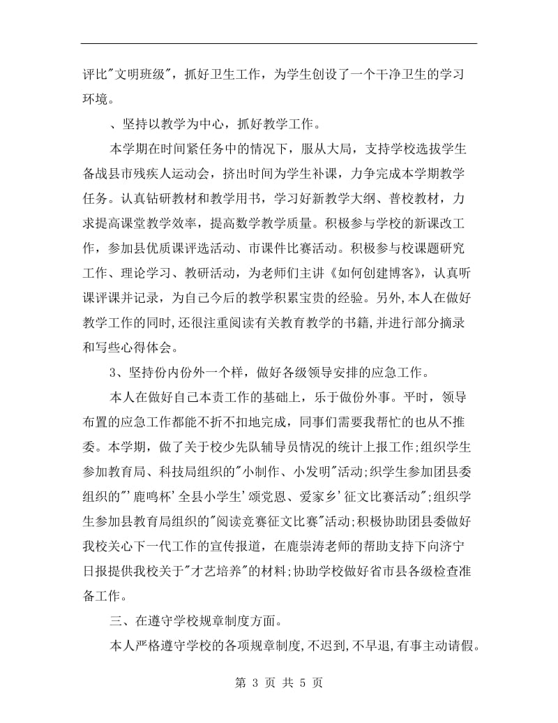 六年级数学教师教学总结.doc_第3页