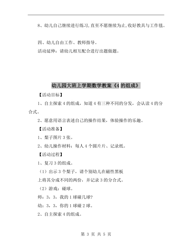 幼儿园大班上学期数学教案《20以内的加法》.doc_第3页