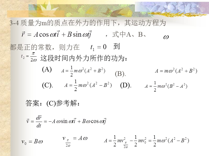 大守恒定律作业解答.ppt_第2页