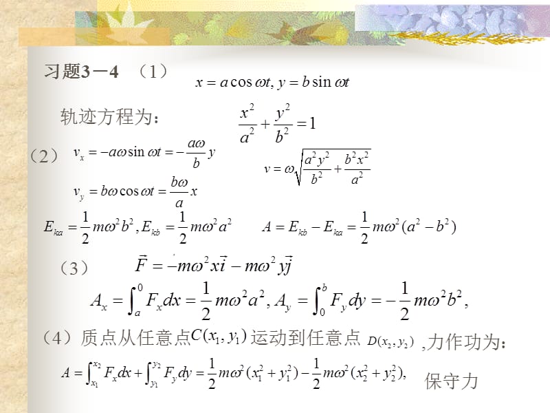 大守恒定律作业解答.ppt_第3页