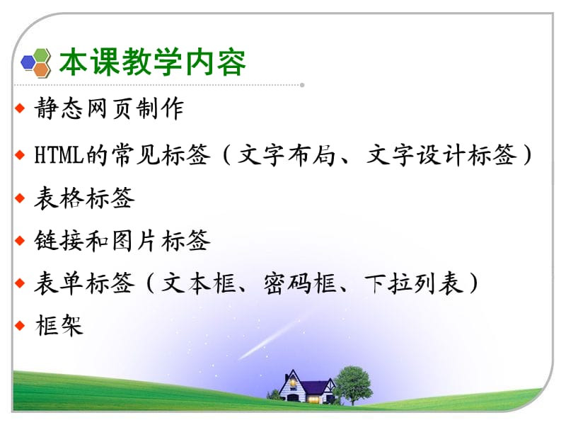 《HTML基础教程》PPT课件.ppt_第2页