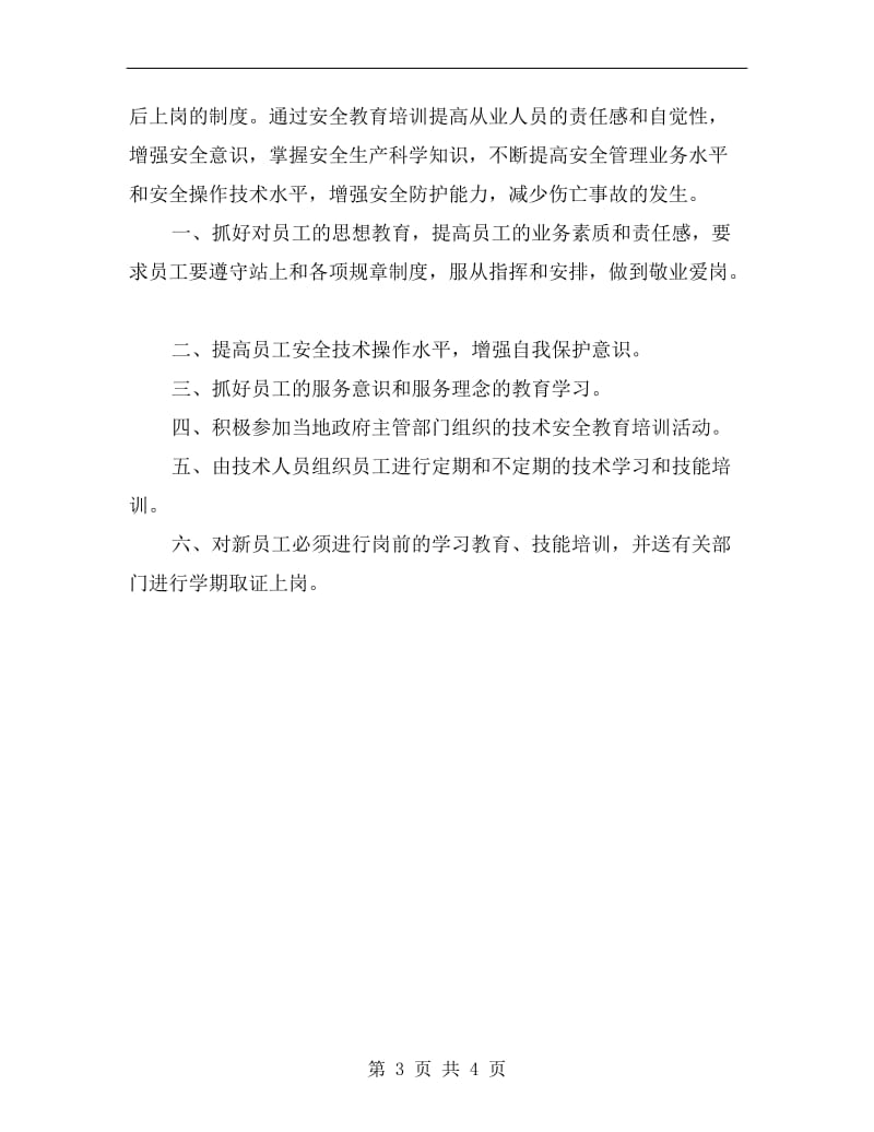 CNG加气站交接班制度.doc_第3页