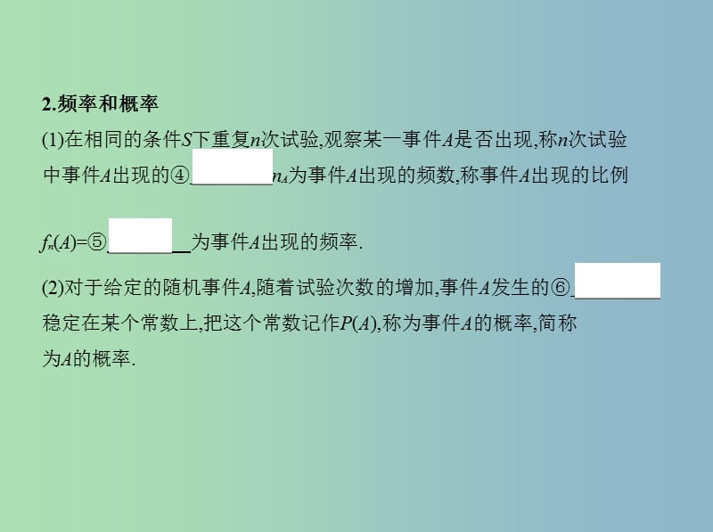 高三数学一轮复习第十章计数原理与概率随机变量及其分布第四节随机事件与古典概型课件理.ppt_第3页