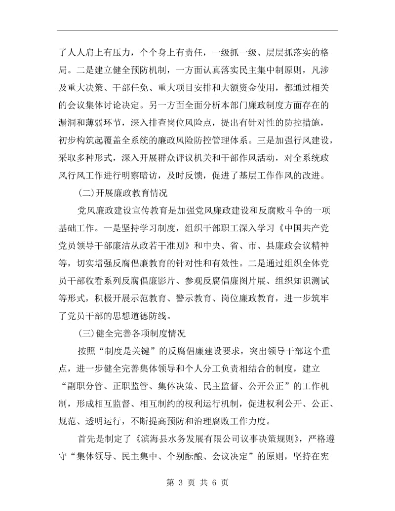 关于反腐倡廉有关制度执行情况专题报告.doc_第3页