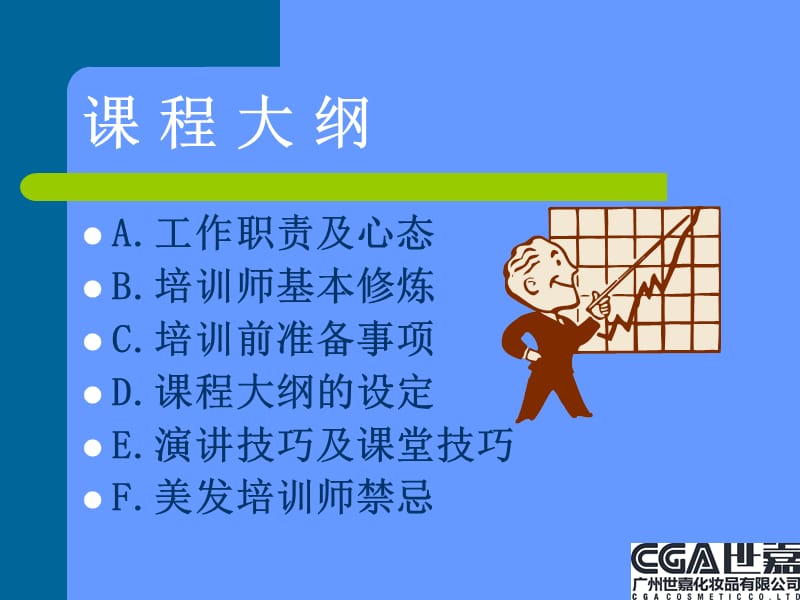 专业美发培训师课程.ppt_第2页