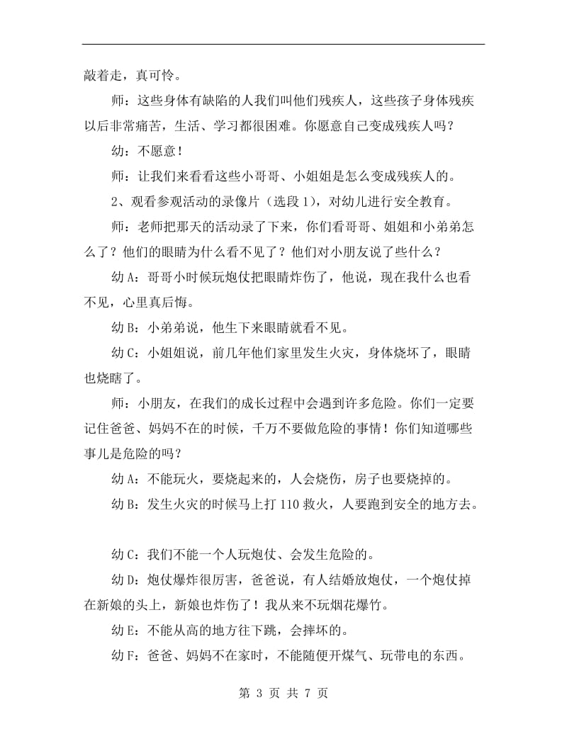 大班社会优秀教案《关爱残疾人》.doc_第3页