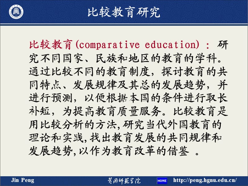 数学教育比较讲座.ppt_第2页