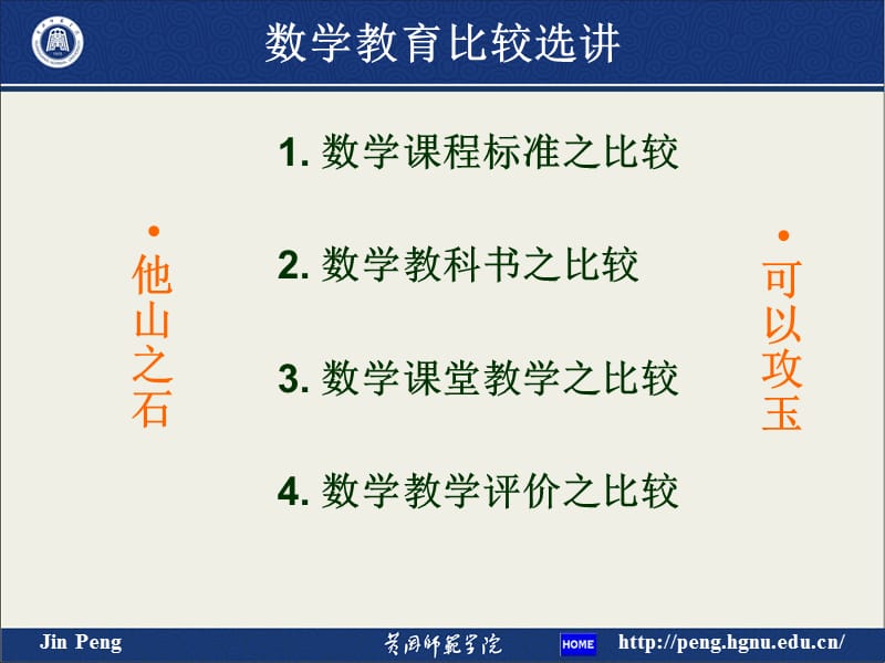 数学教育比较讲座.ppt_第3页