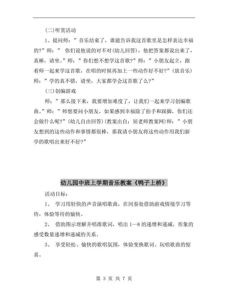 幼儿园中班上学期音乐教案《幸福拍手歌》.doc_第3页