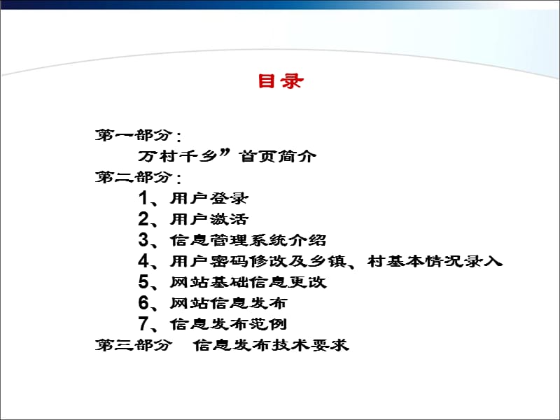 贵州省“万村千乡”网页工程培训.ppt_第2页