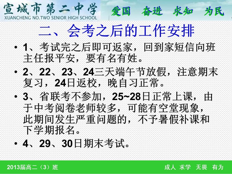 学业水平考试动员主题班会.ppt_第3页