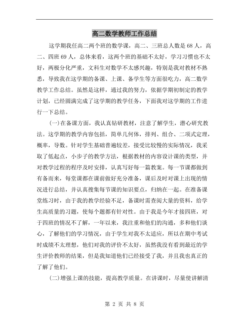 高二数学教师工作总结.doc_第2页