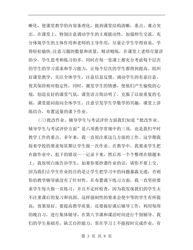 高二数学教师工作总结.doc_第3页