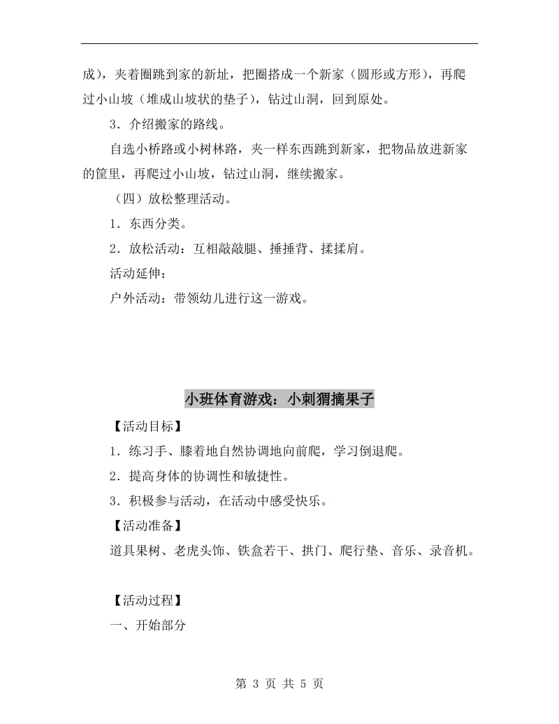 小班体育游戏：小兔搬家.doc_第3页