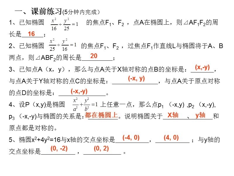 《椭圆的几何性质》PPT课件.ppt_第3页