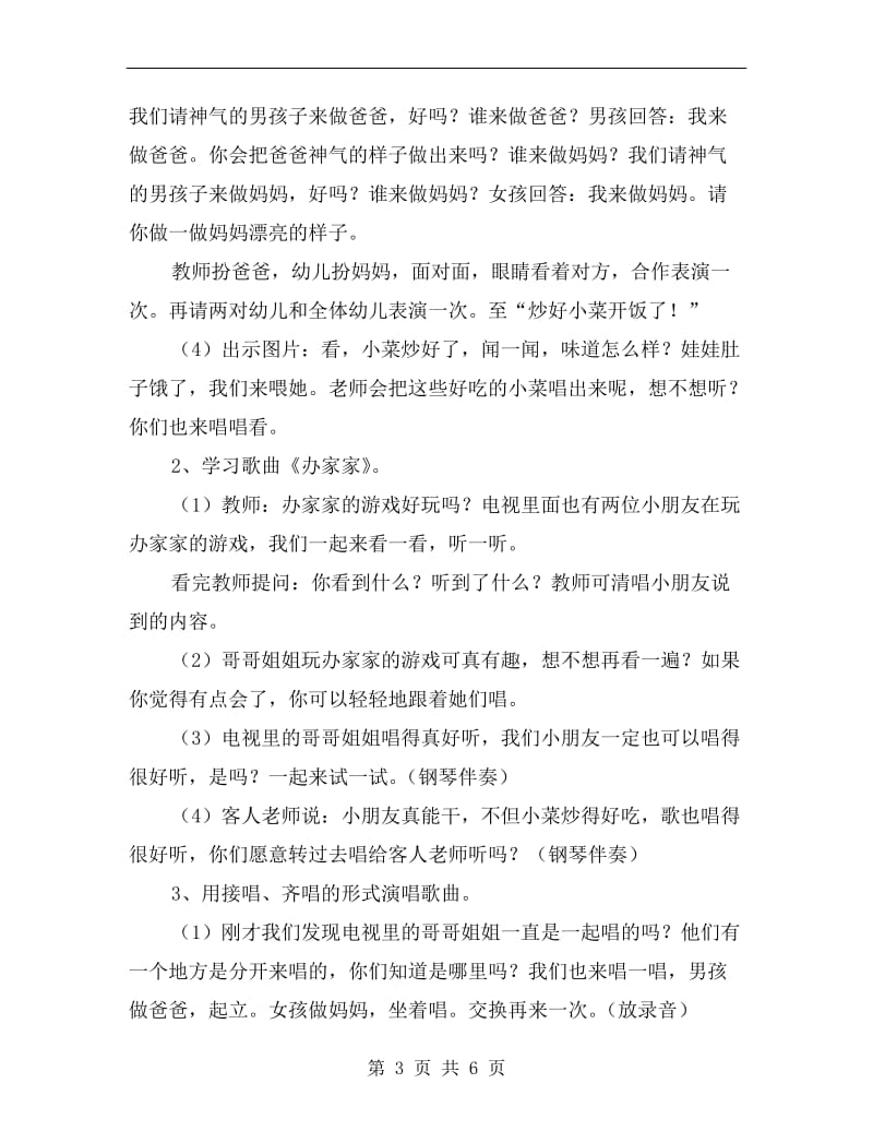 中班音乐办家家教案.doc_第3页