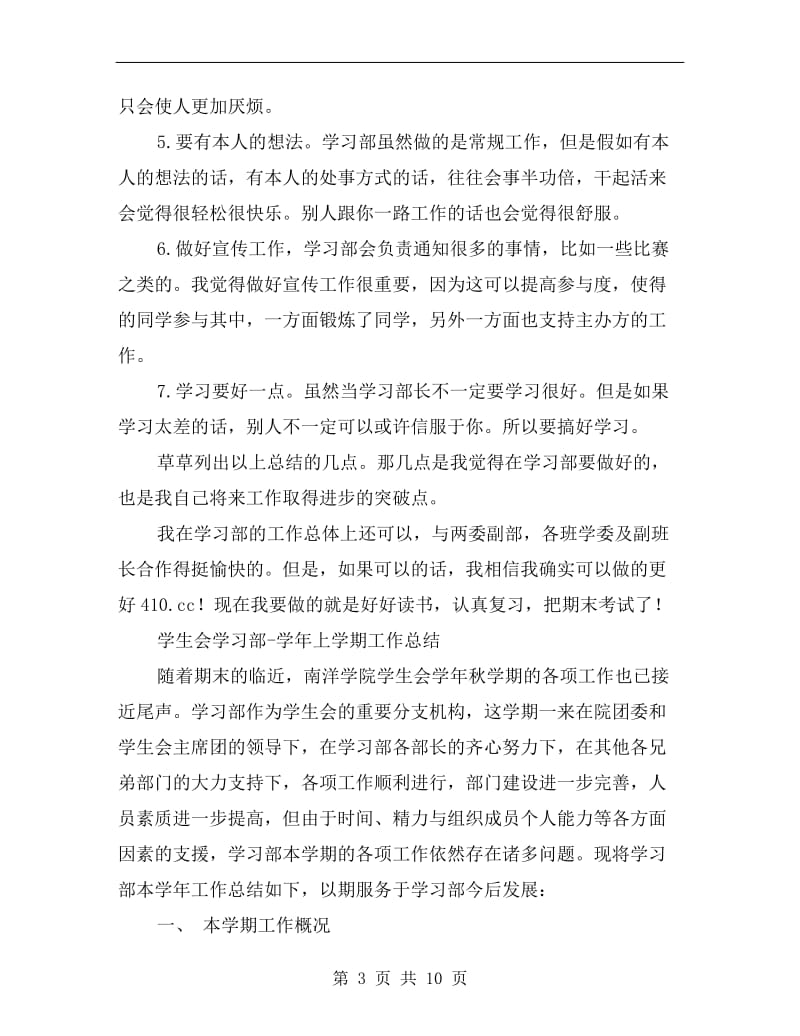 xx学生会学习部工作总结.doc_第3页