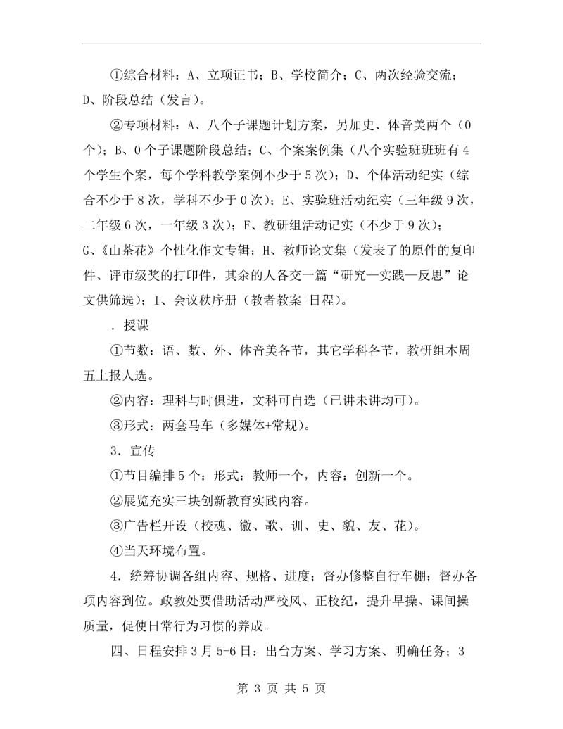 初中创新教育总结交流现场会方案工作总结.doc_第3页