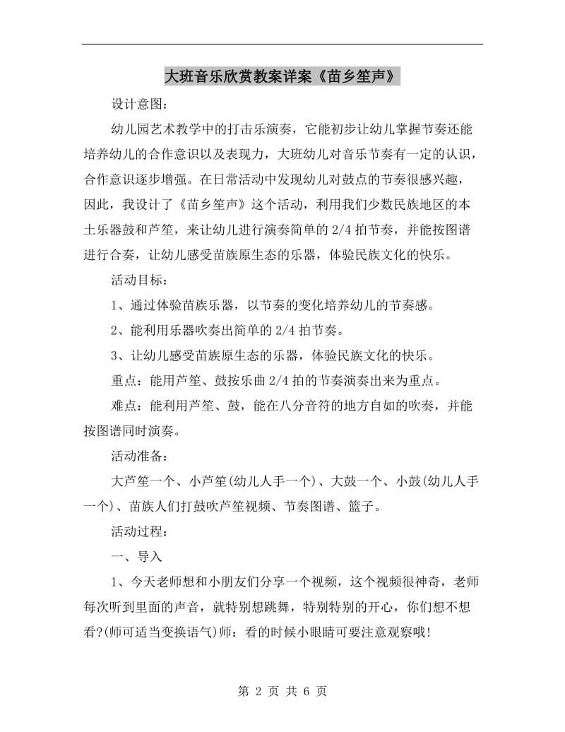 大班音乐欣赏教案详案《苗乡笙声》.doc_第2页