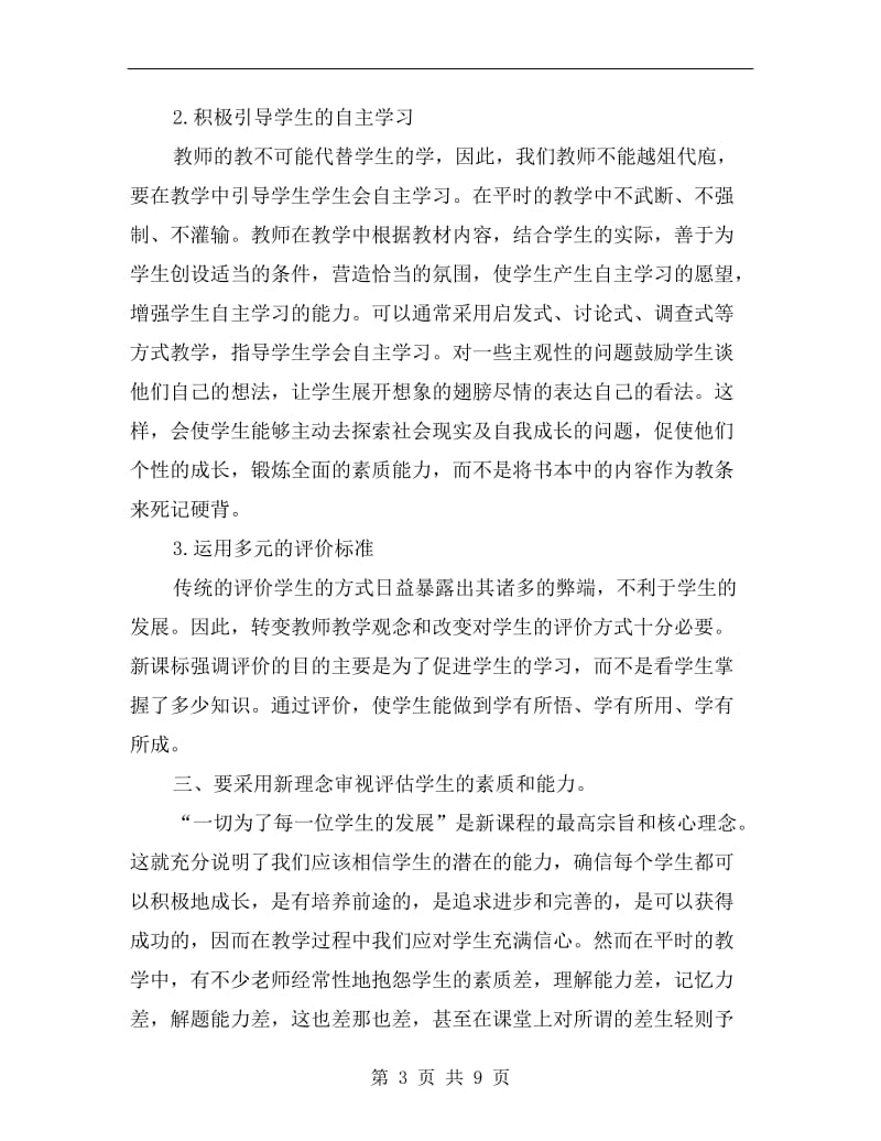 高三文科政治教师个人工作总结.doc_第3页