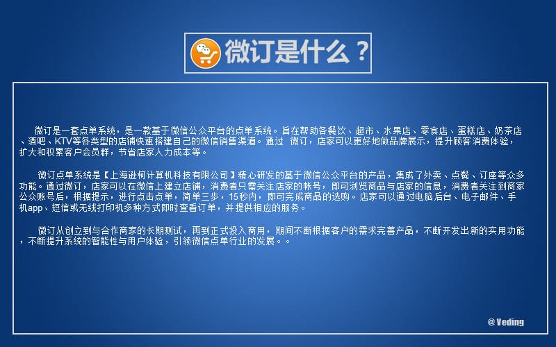 微订点单系统介绍.ppt_第3页