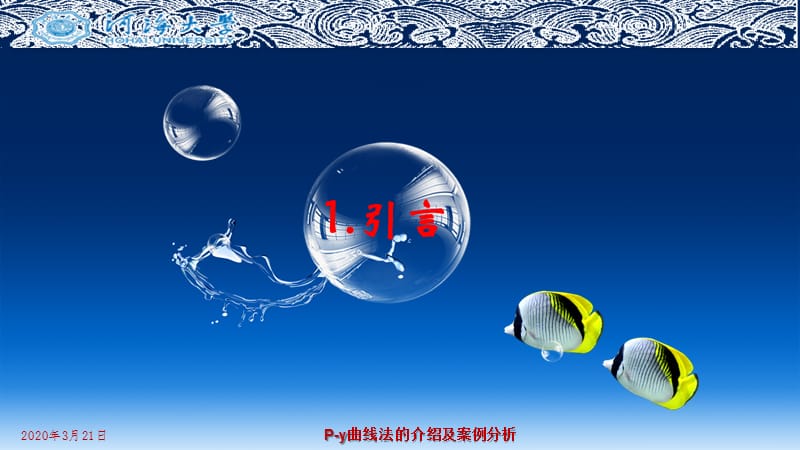 y曲线法的介绍及案例分析.ppt_第3页