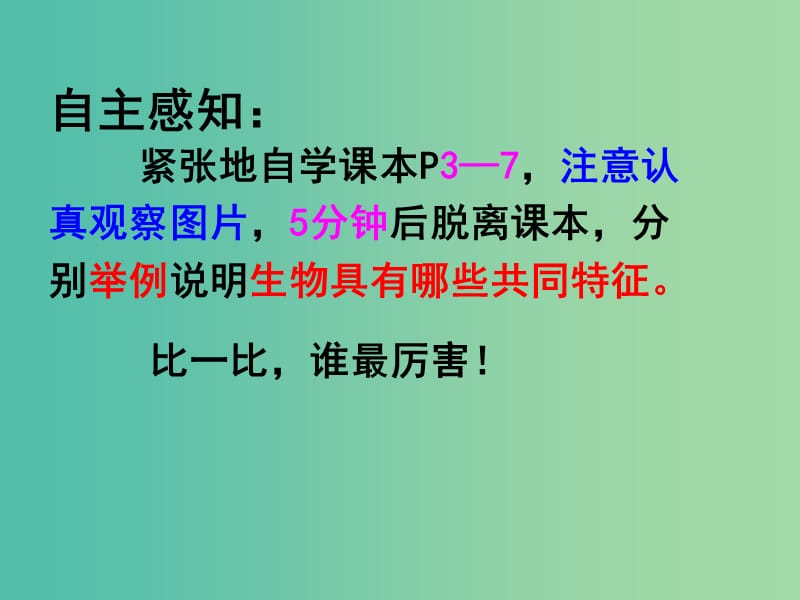 七年级生物上册 1.1 生物的特征课件 新人教版.ppt_第3页