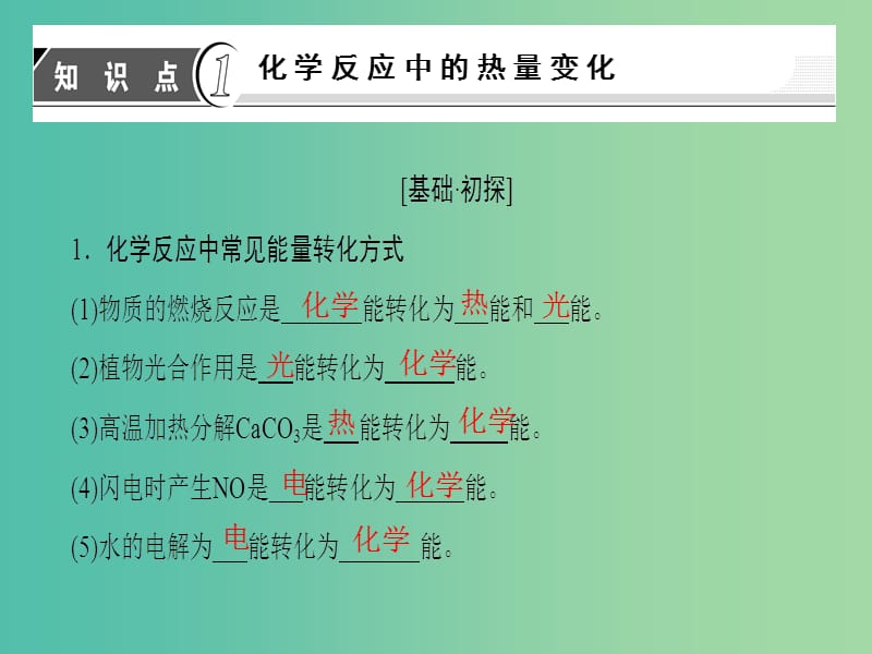 高中化学专题2化学反应与能量转化第2单元化学反应中的热量课件苏教版.ppt_第3页