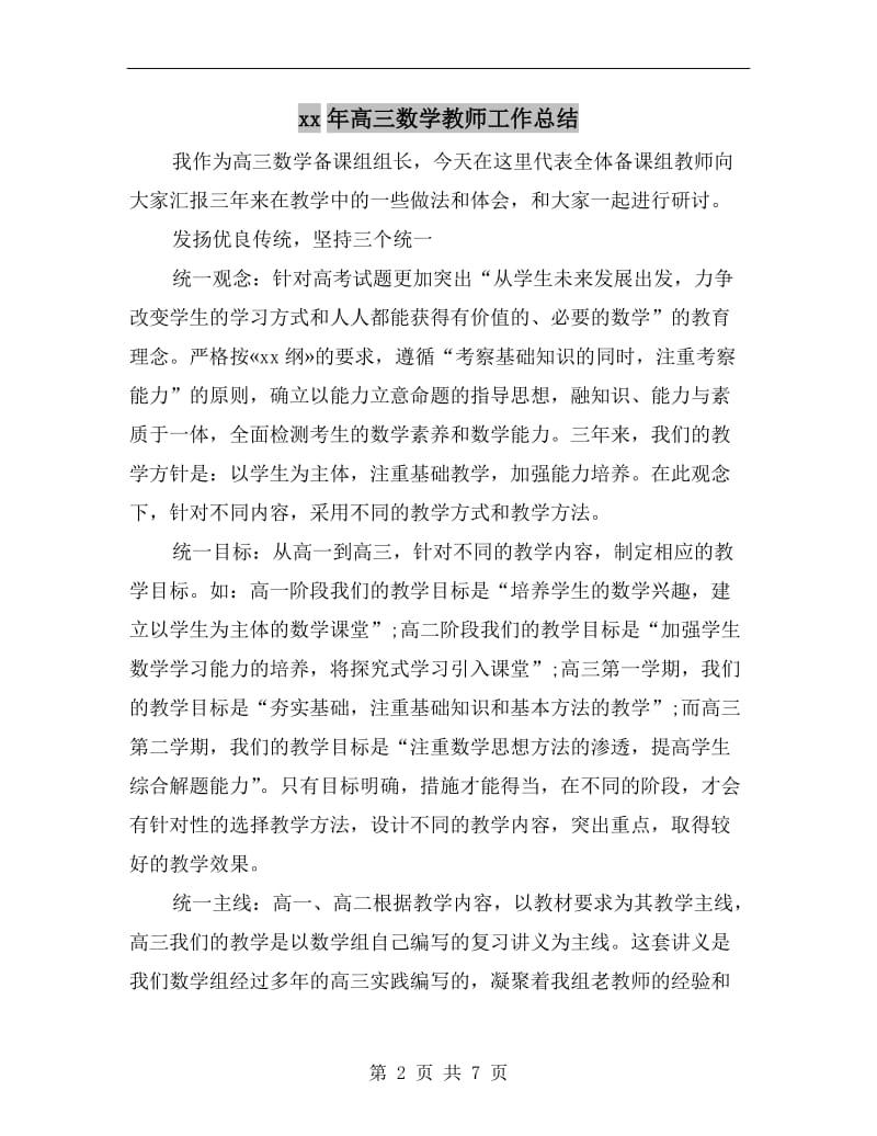 xx年高三数学教师工作总结.doc_第2页