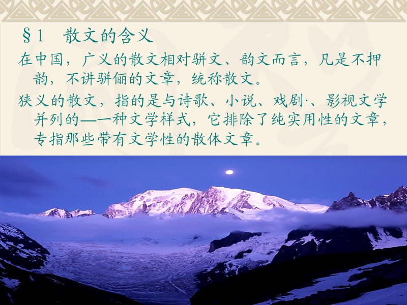 散文l散文的含义.ppt_第2页