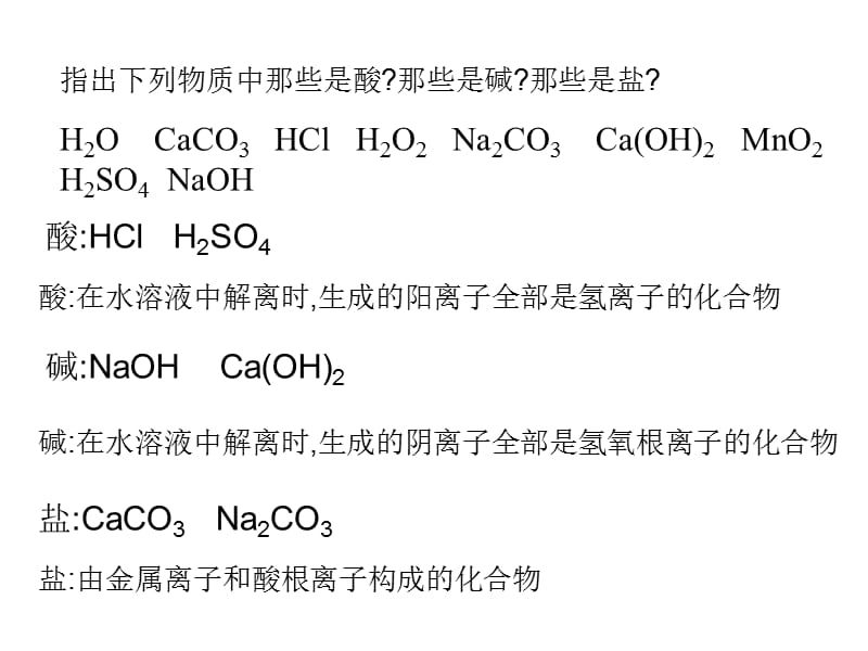 课题1生活中常见的盐.ppt_第3页