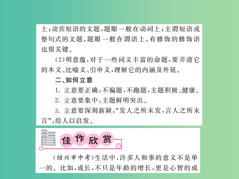 九年级语文下册 第一单元 同步作文指导《审题和立意》课件 （新版）新人教版.ppt_第3页