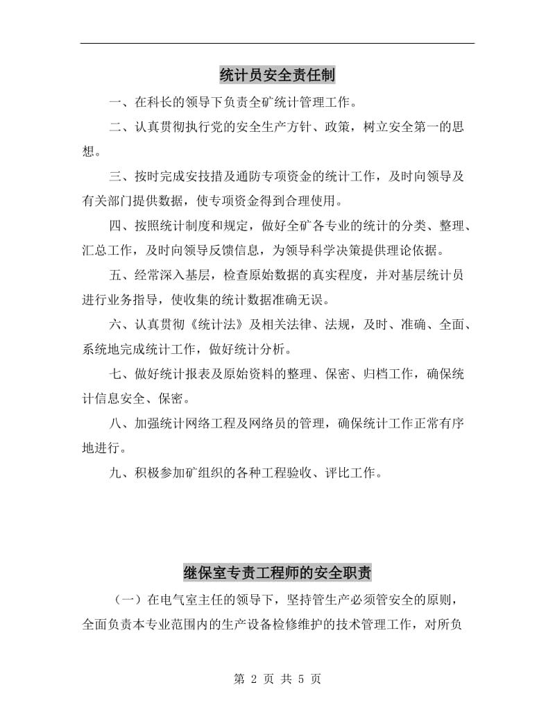 统计员安全责任制.doc_第2页