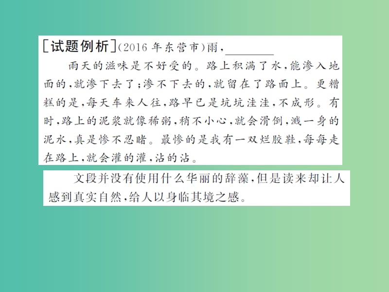 中考语文 第三部分 现代文阅读 第三讲 吹尽黄沙始得金-精选情真意切的素材课件.ppt_第3页