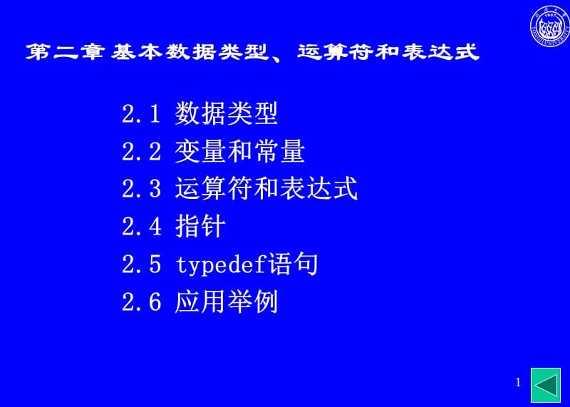 大学计算机基础课件第二章.ppt_第1页