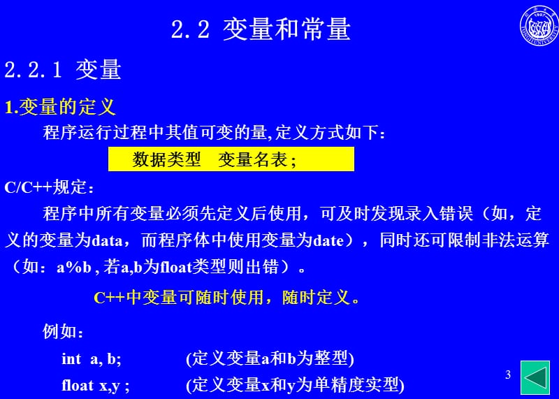 大学计算机基础课件第二章.ppt_第3页