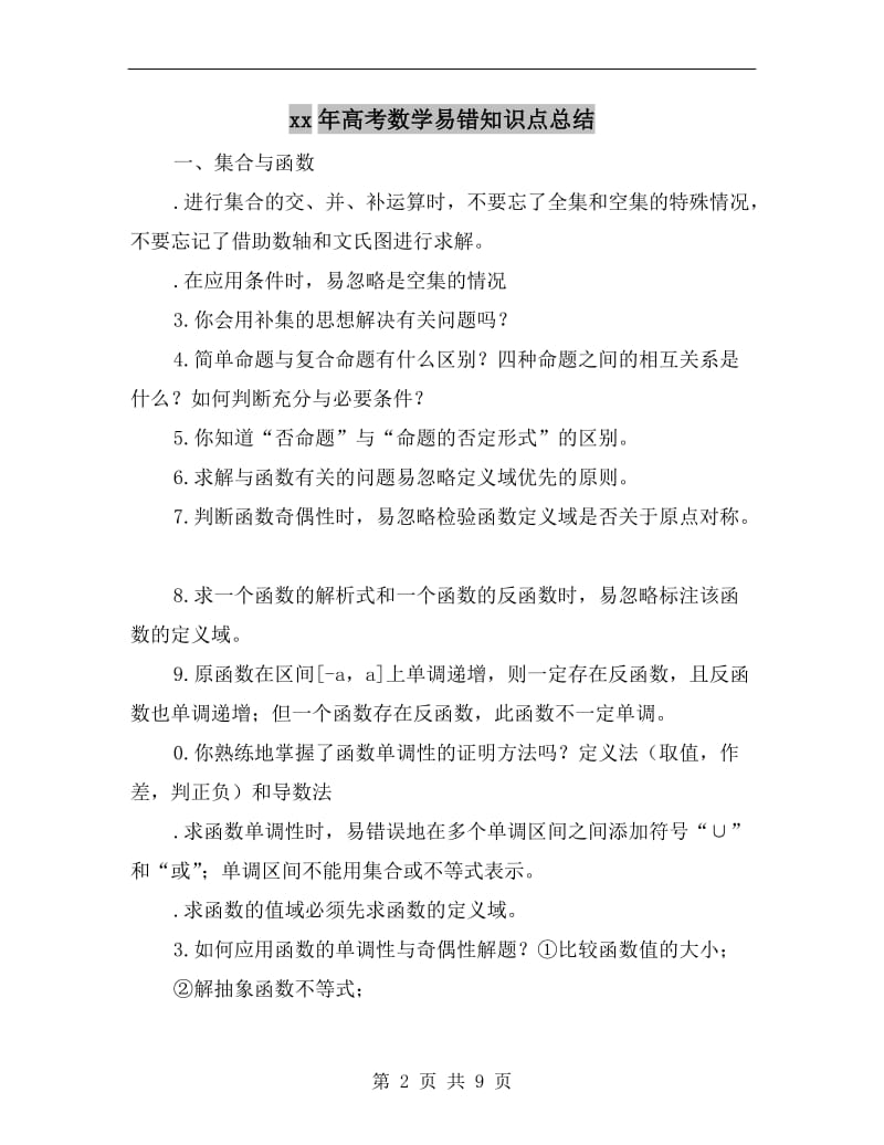 xx年高考数学易错知识点总结.doc_第2页