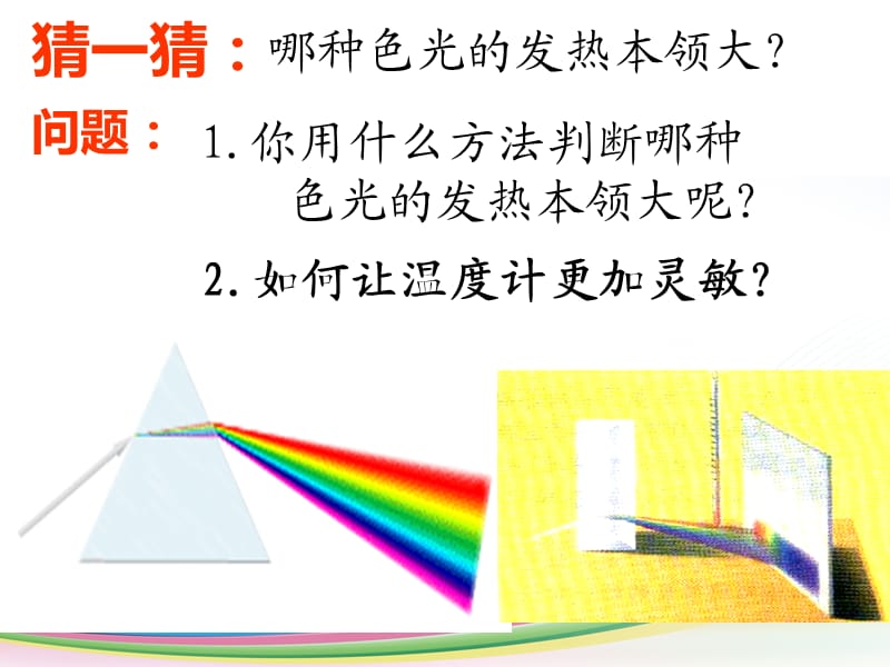 《人眼看不见的光》课件_第3页