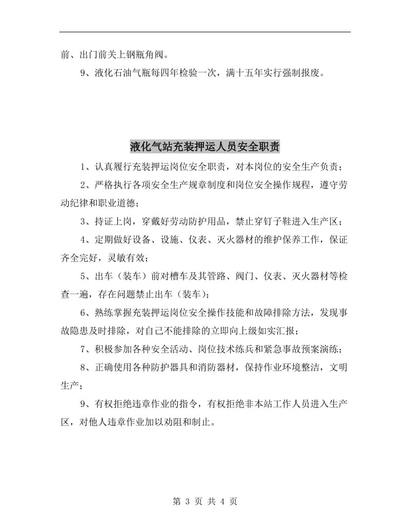 液化气瓶用户宣传教育制度.doc_第3页